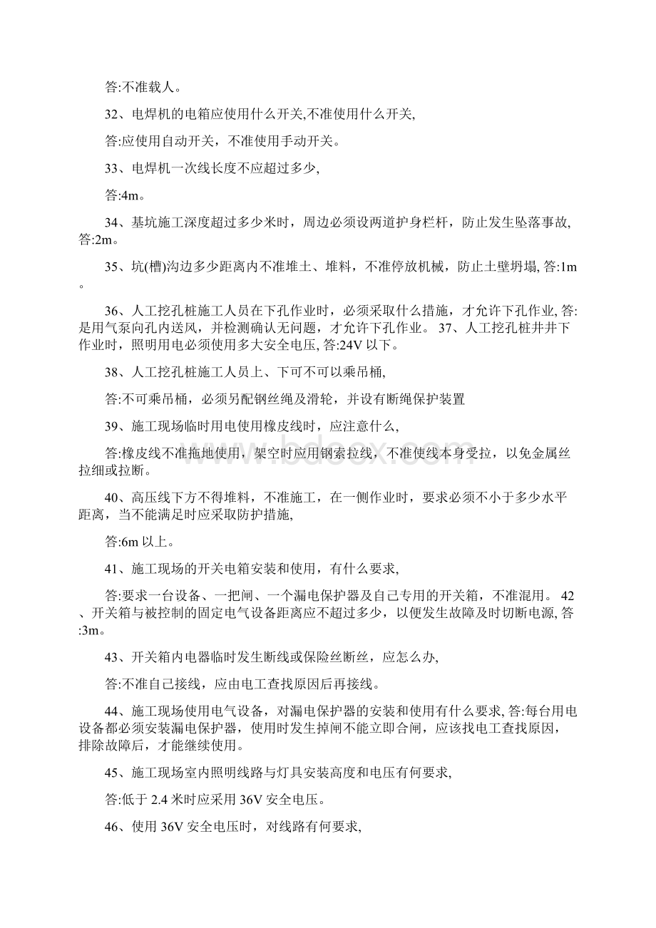 建筑施工安全知识竞赛复习题200题.docx_第3页