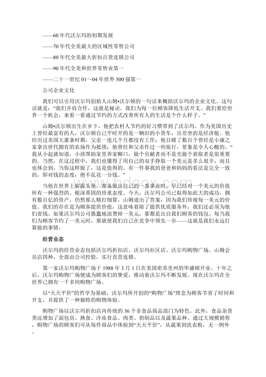 沃尔玛的供应链管理.docx_第2页