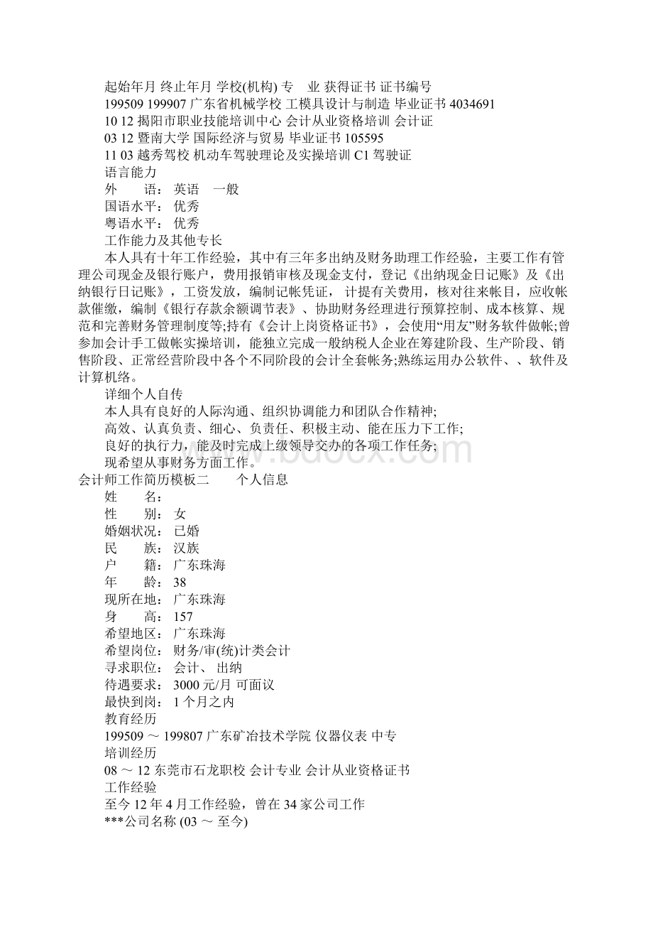 会计师工作简历模板.docx_第3页