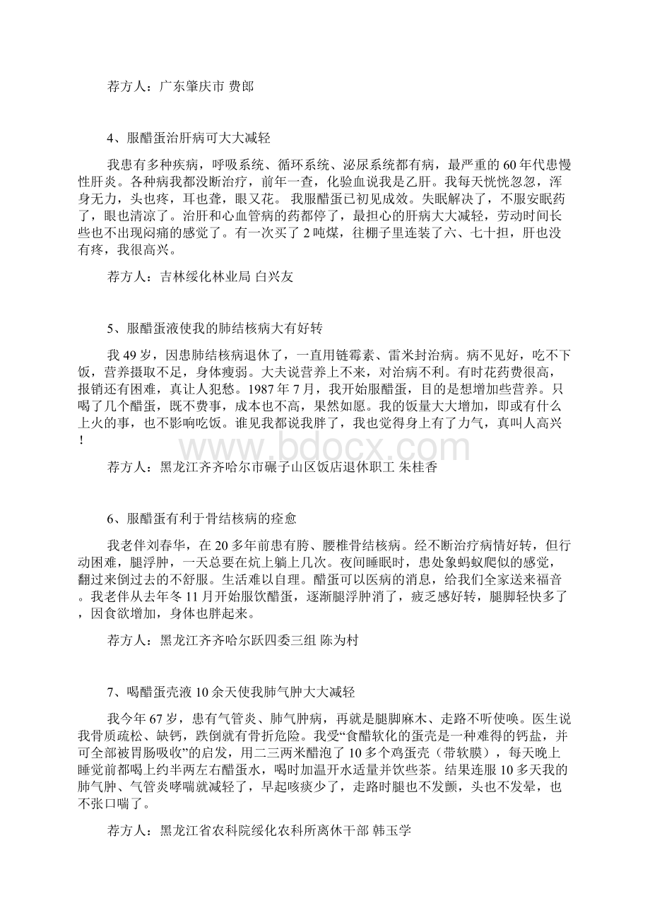 醋蛋治百病文档格式.docx_第2页