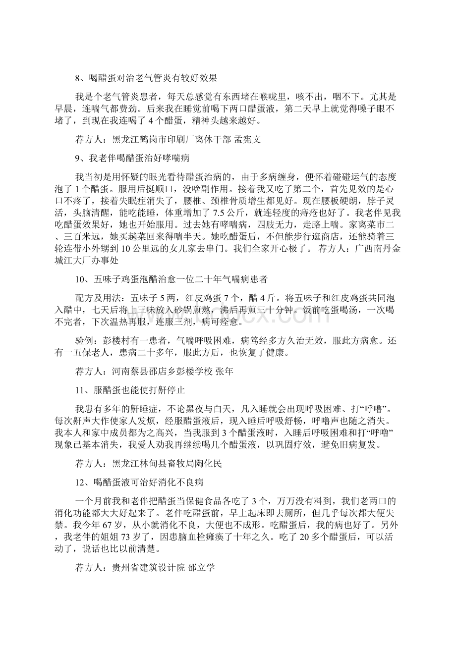 醋蛋治百病文档格式.docx_第3页