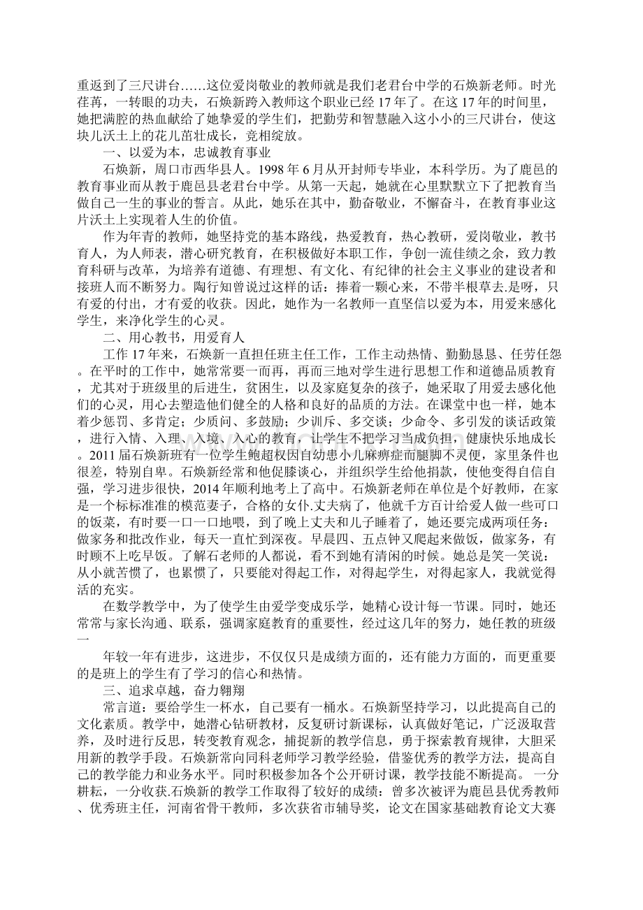 最美教师先进事迹材料.docx_第3页