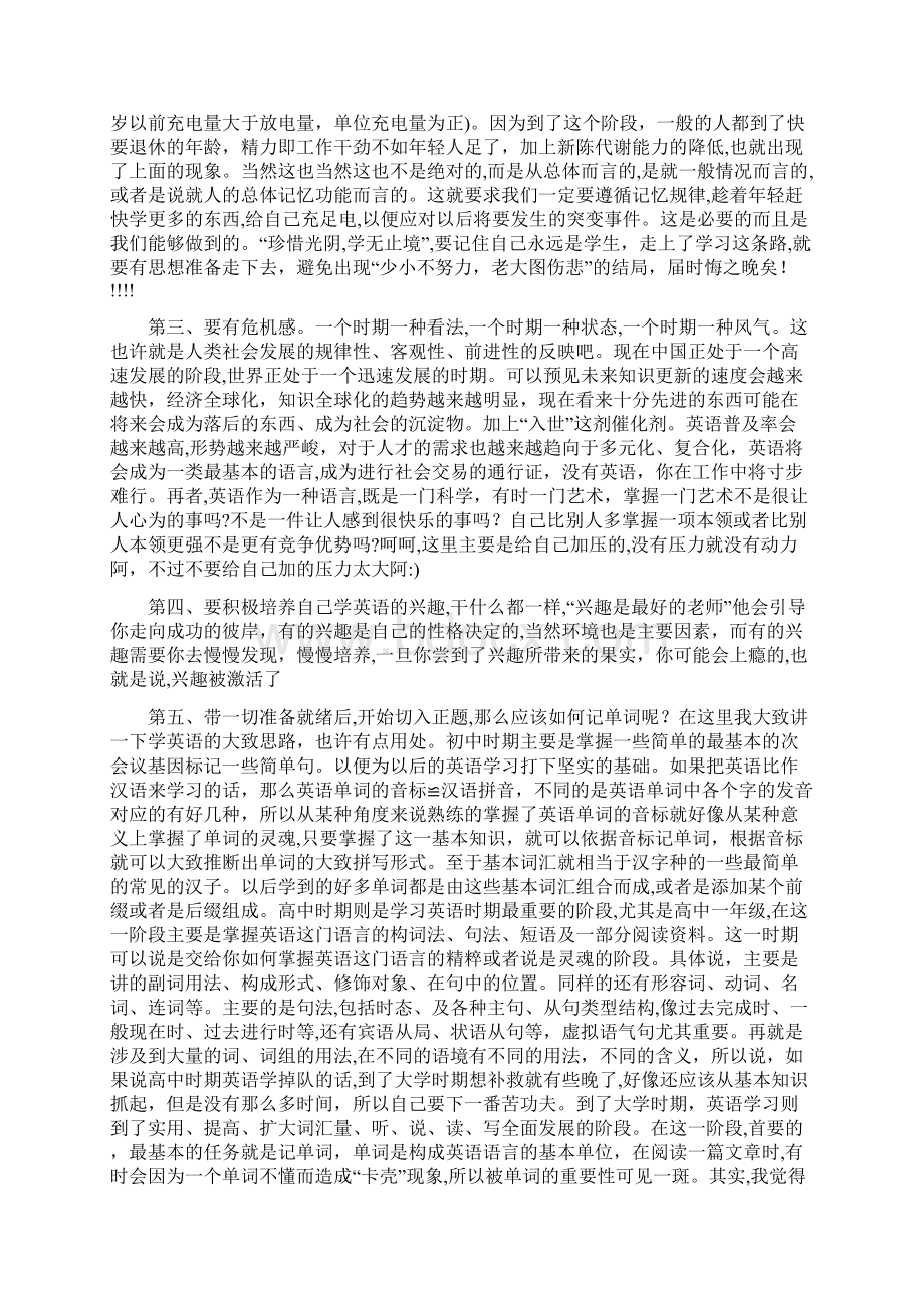 如何记单词学英语Word文件下载.docx_第3页