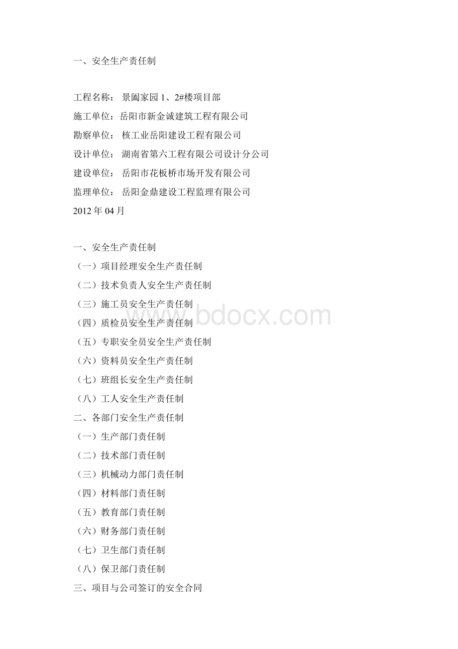 建筑工程安全资料.docx_第2页