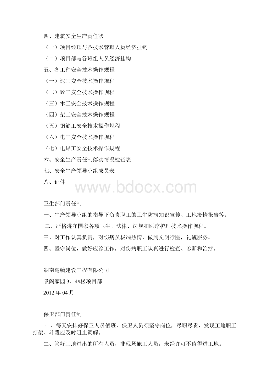 建筑工程安全资料.docx_第3页