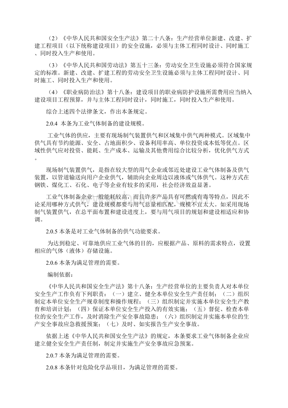 工业气体制备通用规范条文说明Word文档格式.docx_第3页