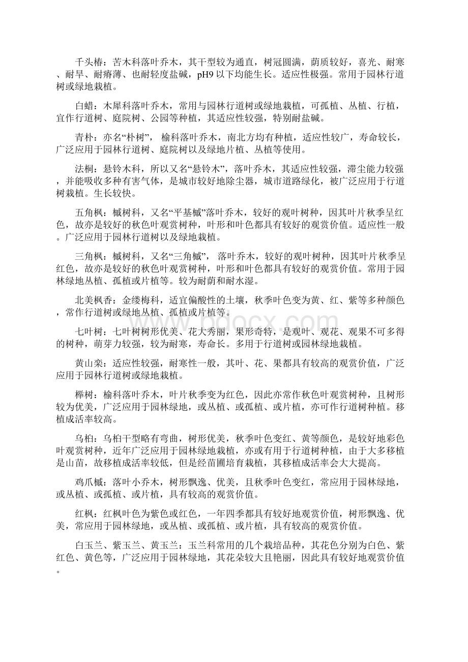 苗圃建设规划方案设计.docx_第3页