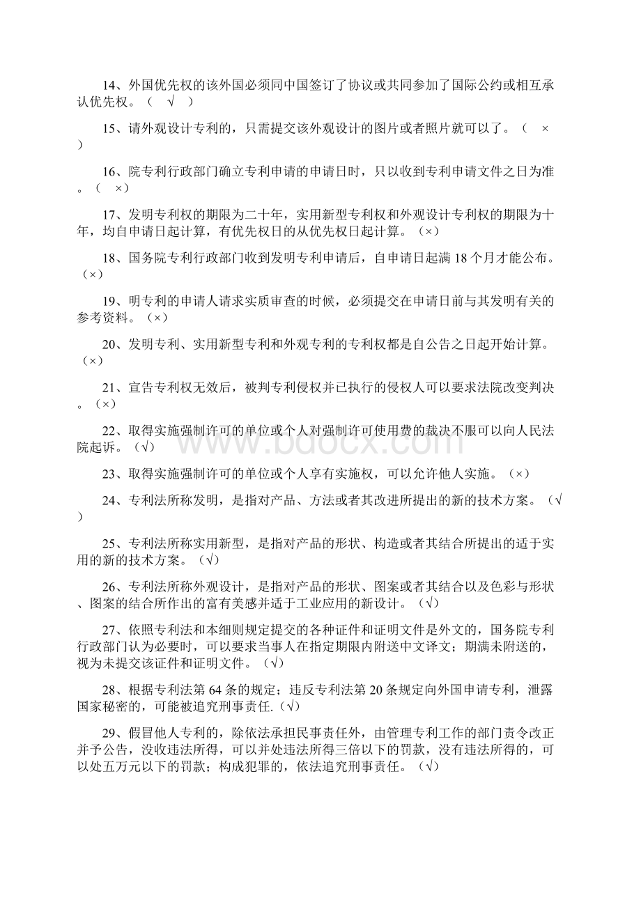 审查业务知识竞赛试题与答案.docx_第2页