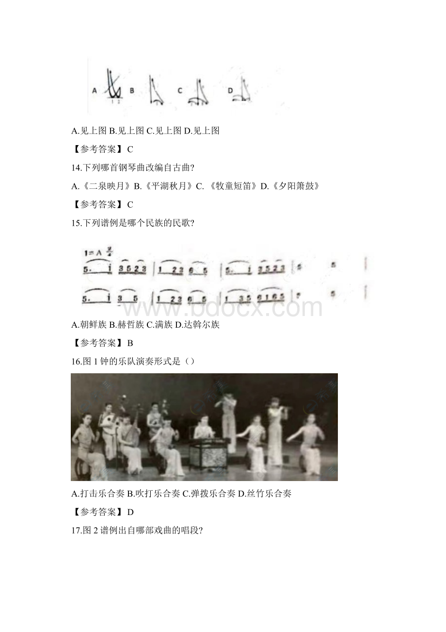 下半年教师资格考试高中音乐学科知识与教学能力真题及答案.docx_第3页