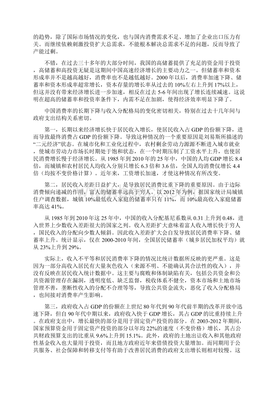 关于中国经济结构失衡的探讨文档格式.docx_第2页