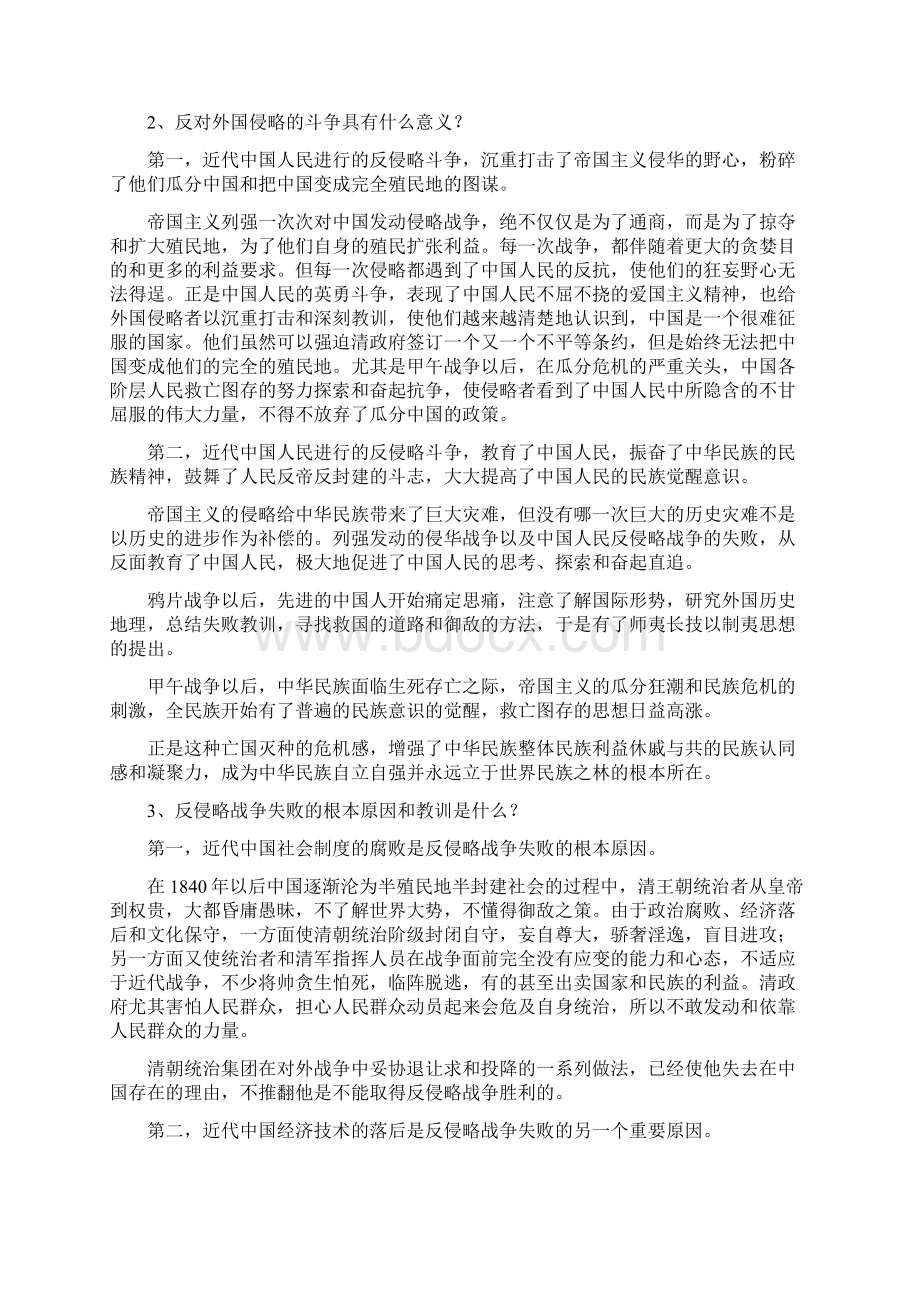 中国近现代史纲要课后习题答案修订版Word格式文档下载.docx_第3页