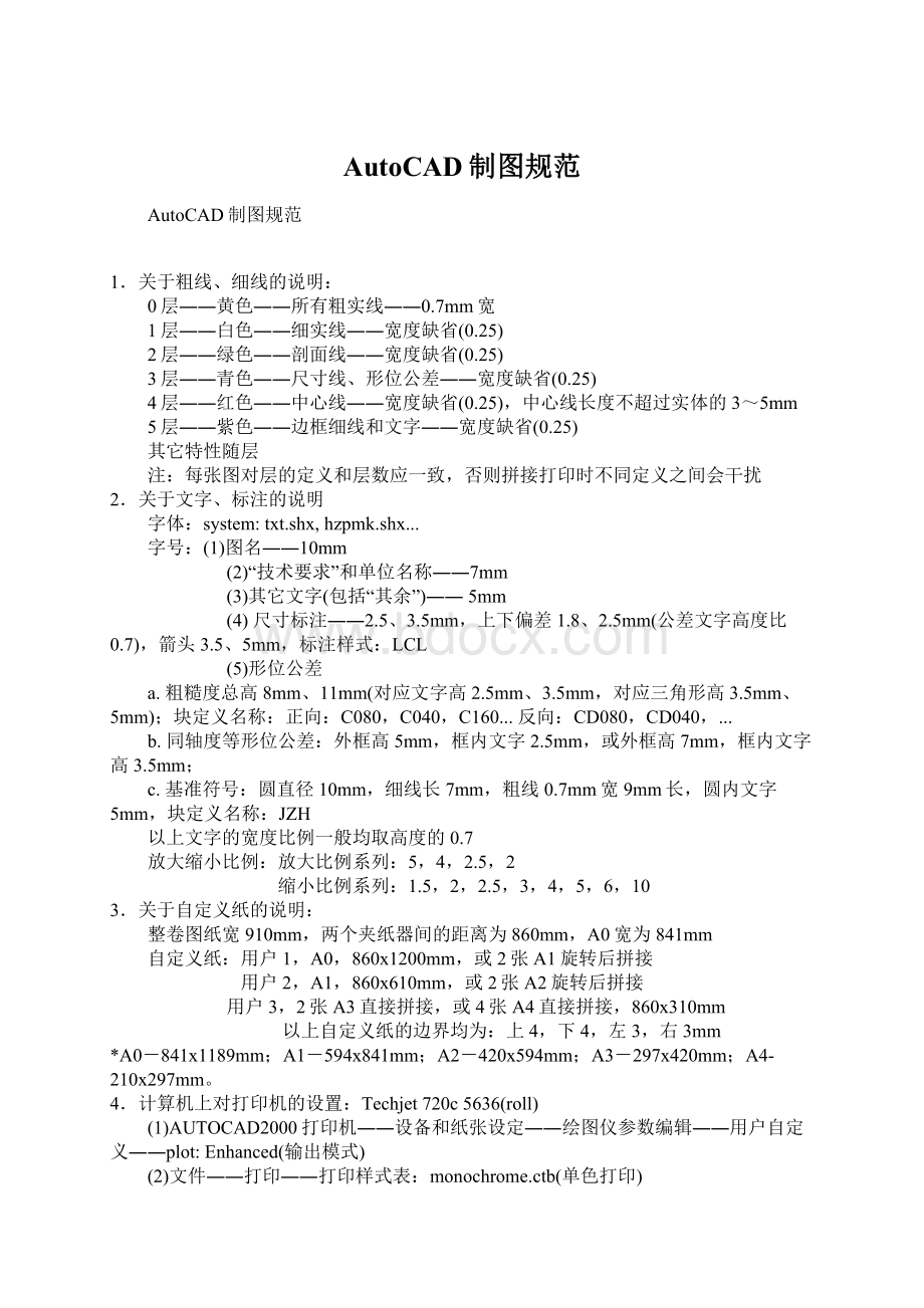 AutoCAD制图规范.docx_第1页