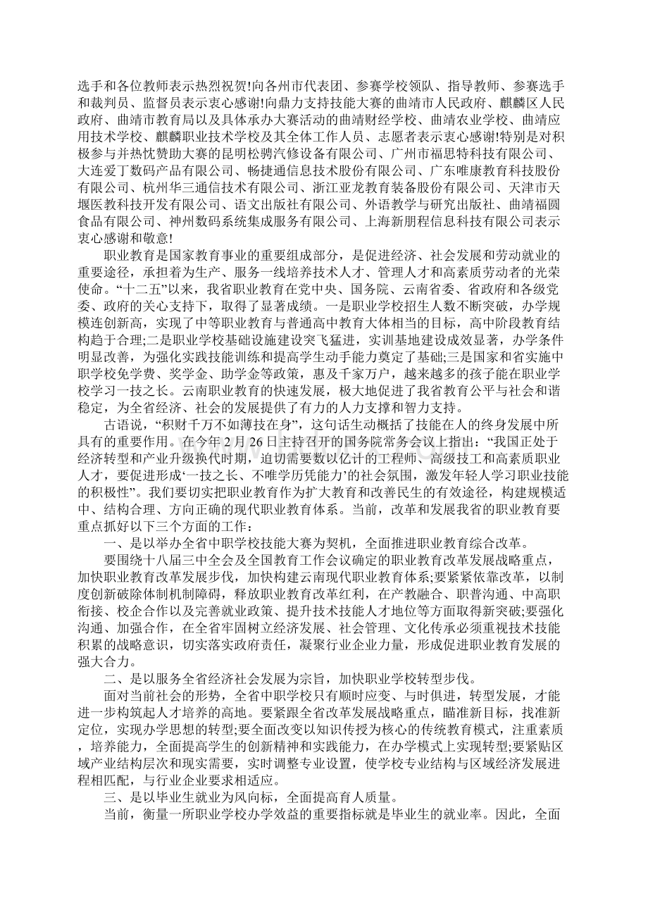 技能大赛领导讲话稿范文.docx_第2页