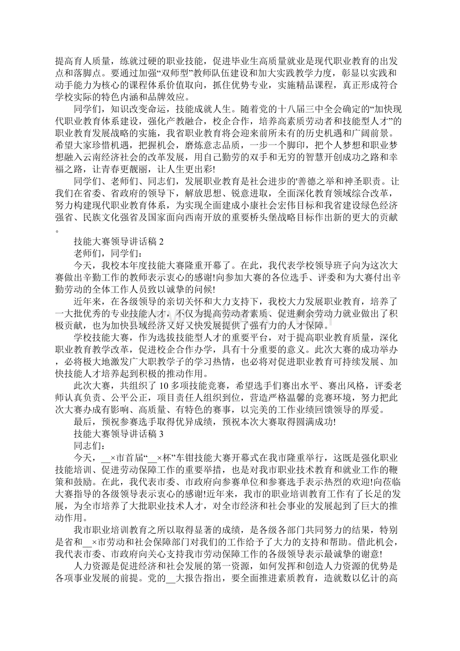 技能大赛领导讲话稿范文.docx_第3页