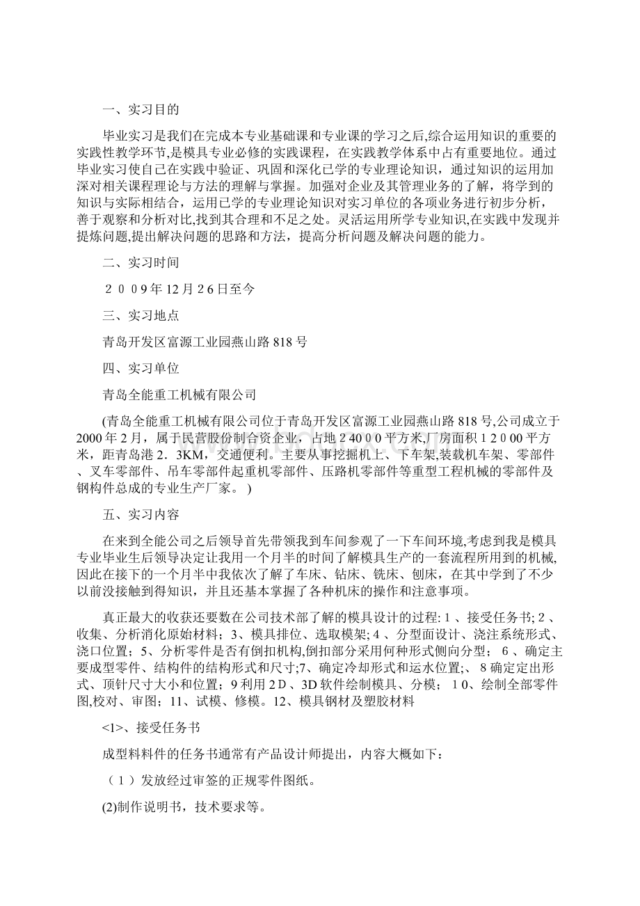 模具设计与制造专业实习报告Word格式.docx_第2页