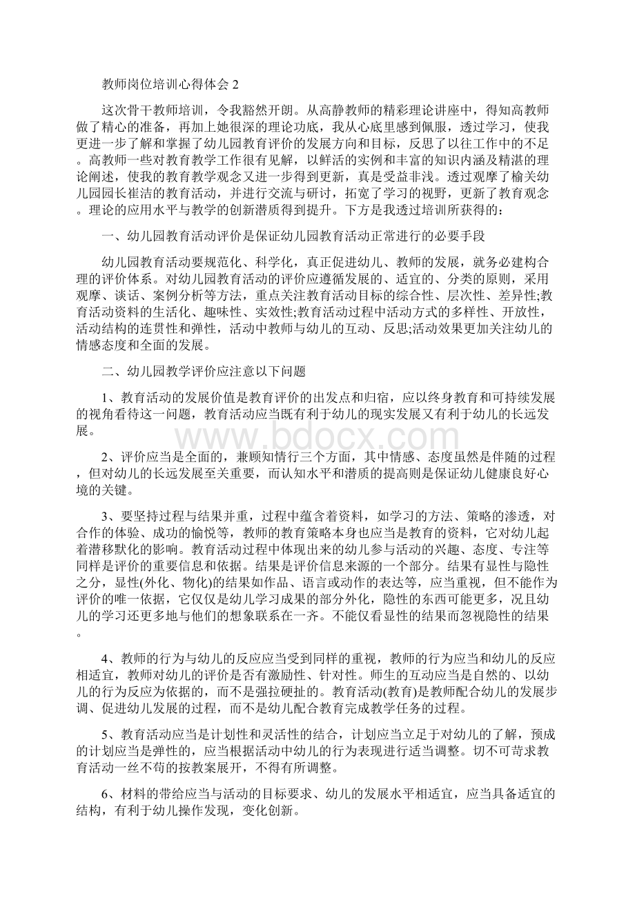 教师岗位培训心得体会范文大全.docx_第2页