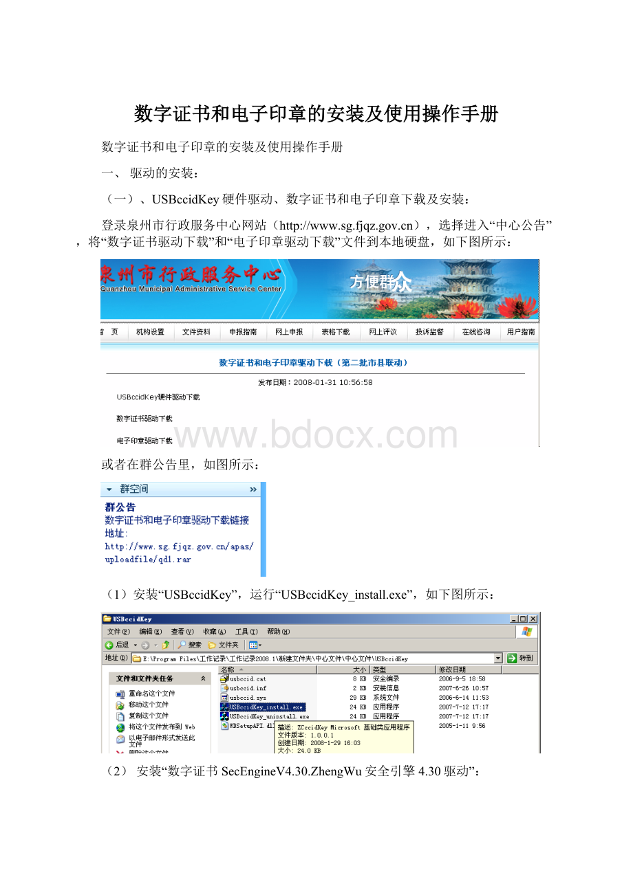 数字证书和电子印章的安装及使用操作手册.docx_第1页