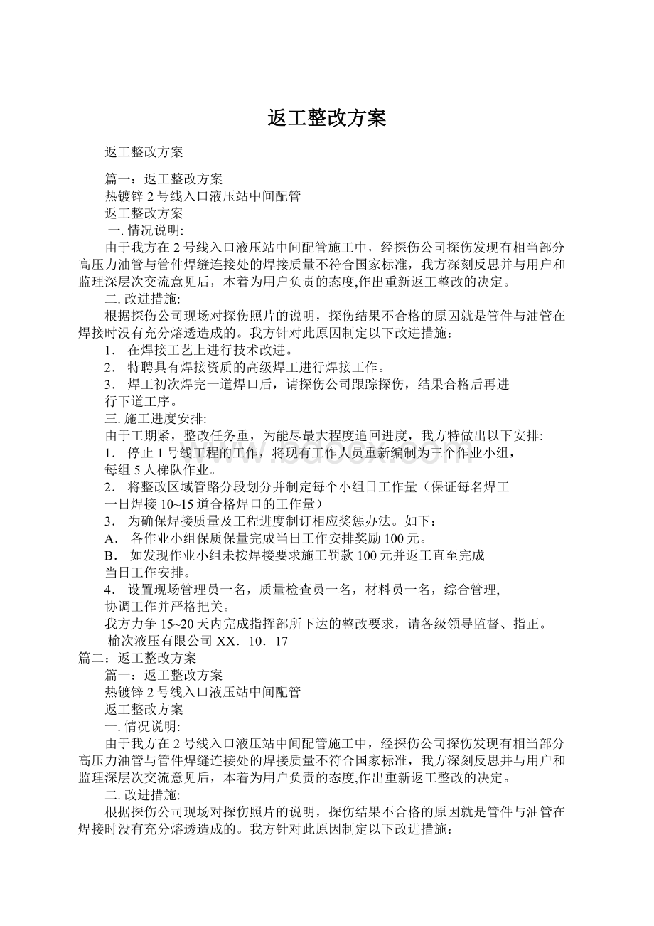 返工整改方案.docx_第1页