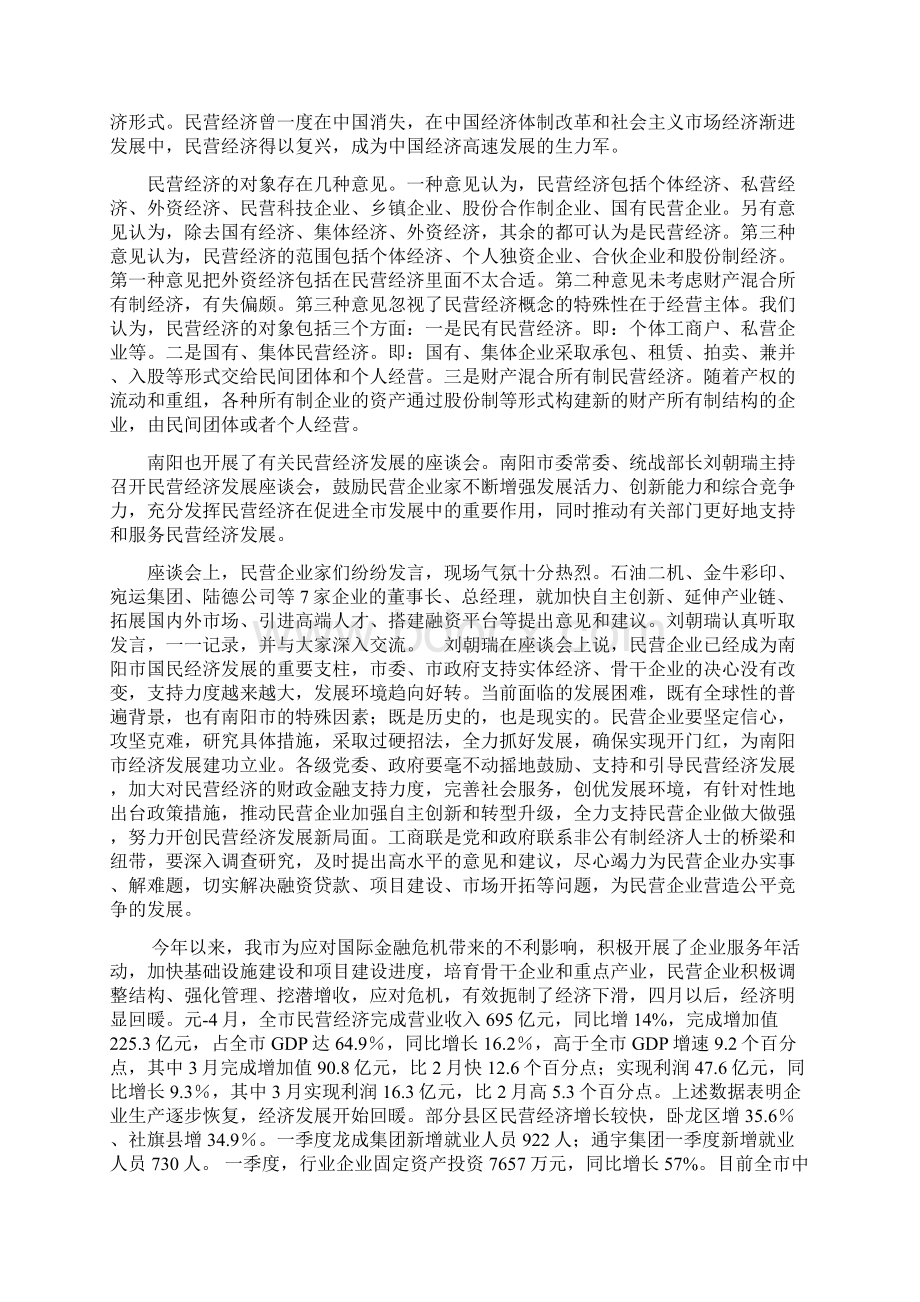 南阳市私营民营企业经济发展状况调研报告.docx_第3页