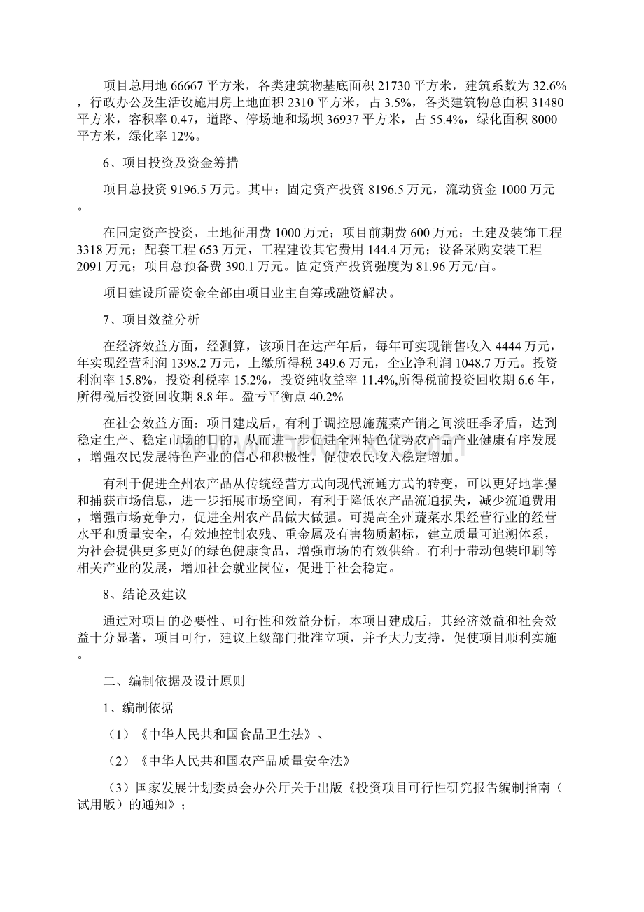 农产品冷链物流配送中心项目建设可行性研究报告.docx_第2页