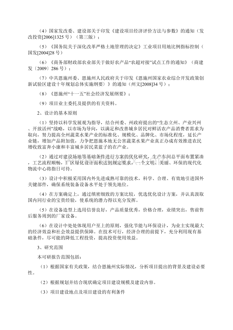 农产品冷链物流配送中心项目建设可行性研究报告.docx_第3页