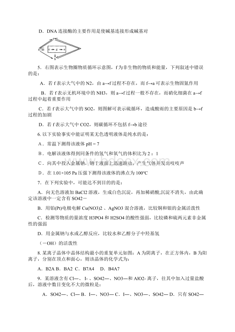 理科综合能力测试模拟试题四.docx_第2页