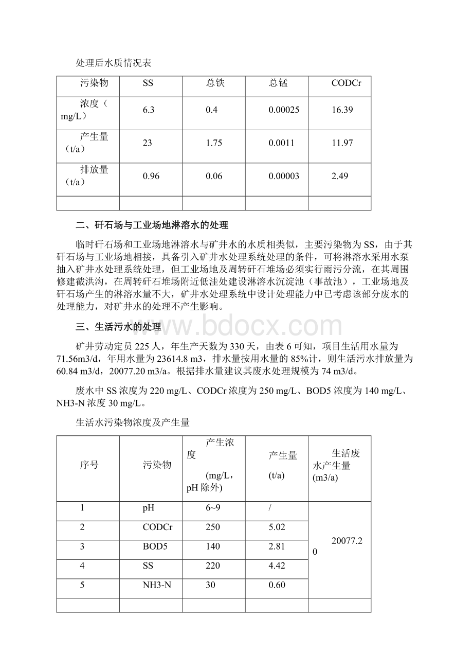 整理万灵煤矿环境污染防治措施Word下载.docx_第2页