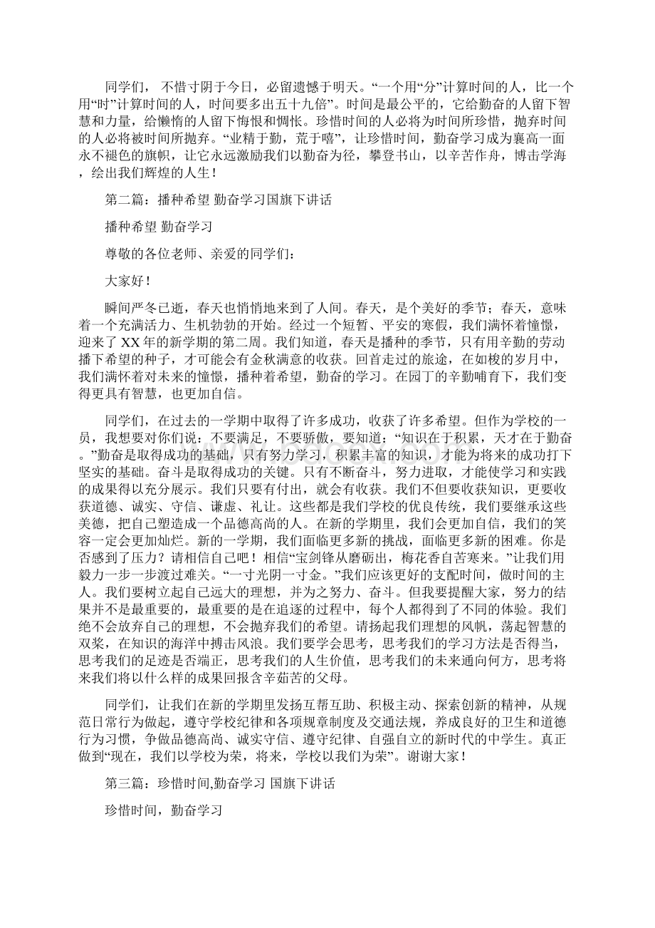 关于勤奋的国旗下讲话与关于协会成长历程的演讲稿汇编.docx_第3页