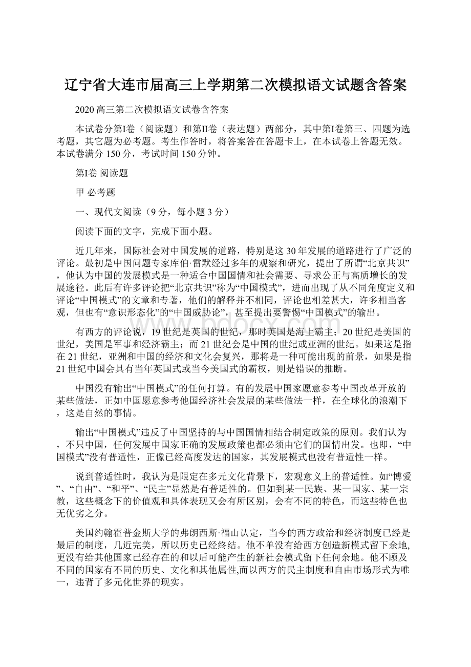 辽宁省大连市届高三上学期第二次模拟语文试题含答案.docx