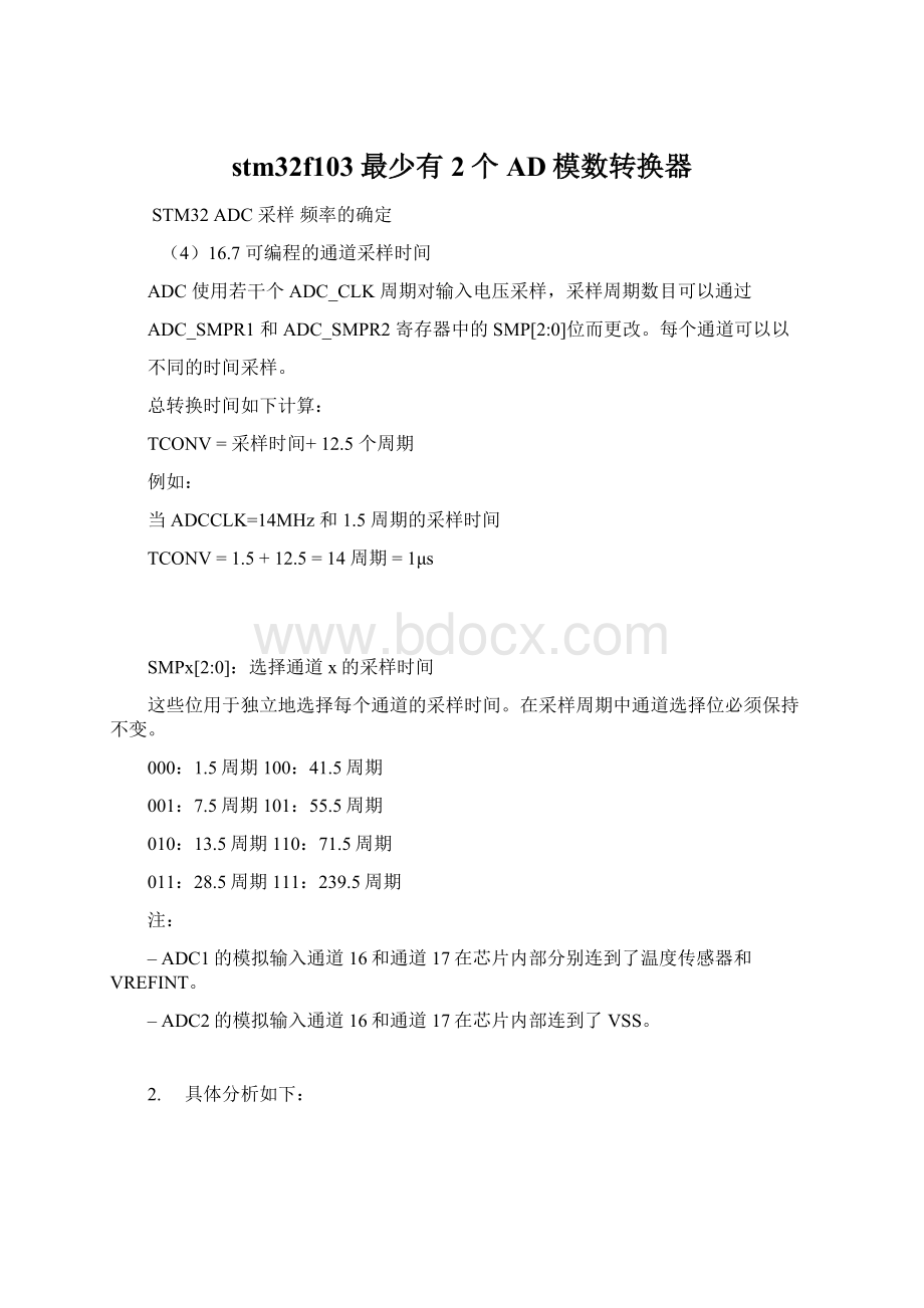 stm32f103最少有2个AD模数转换器.docx