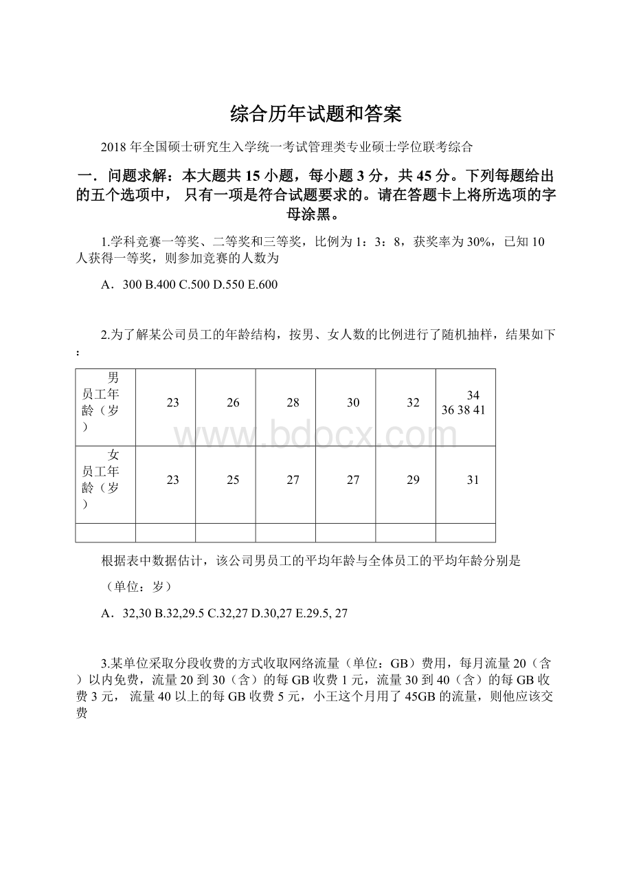 综合历年试题和答案.docx