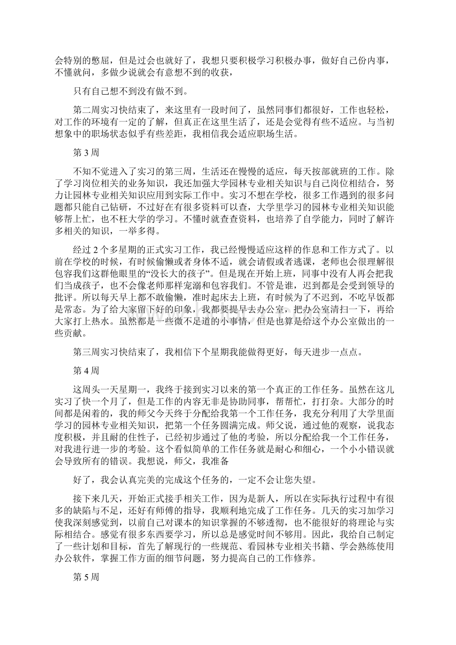 园林实习周记大全.docx_第2页