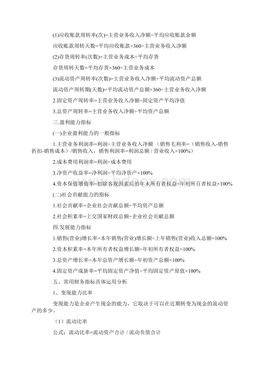 财务指标计算公式.docx_第2页