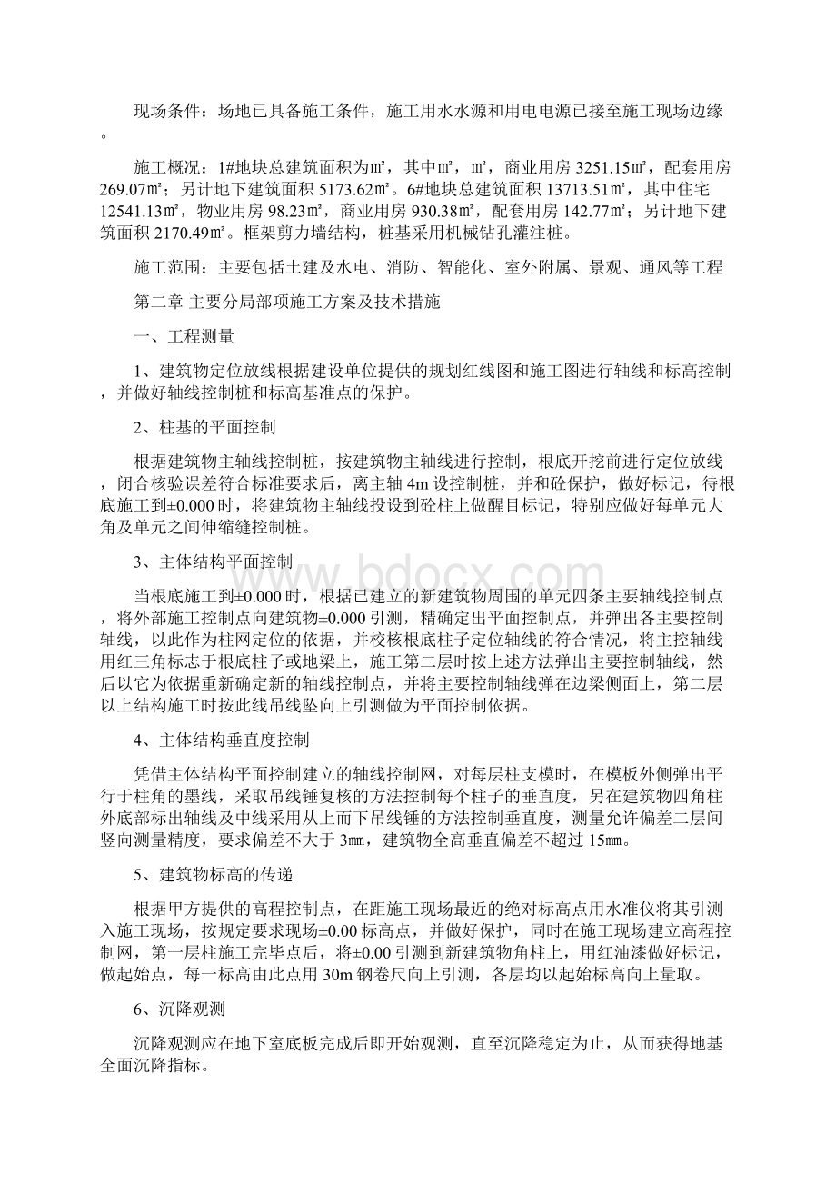 安置房工程施工组织设计方案Word文档格式.docx_第2页