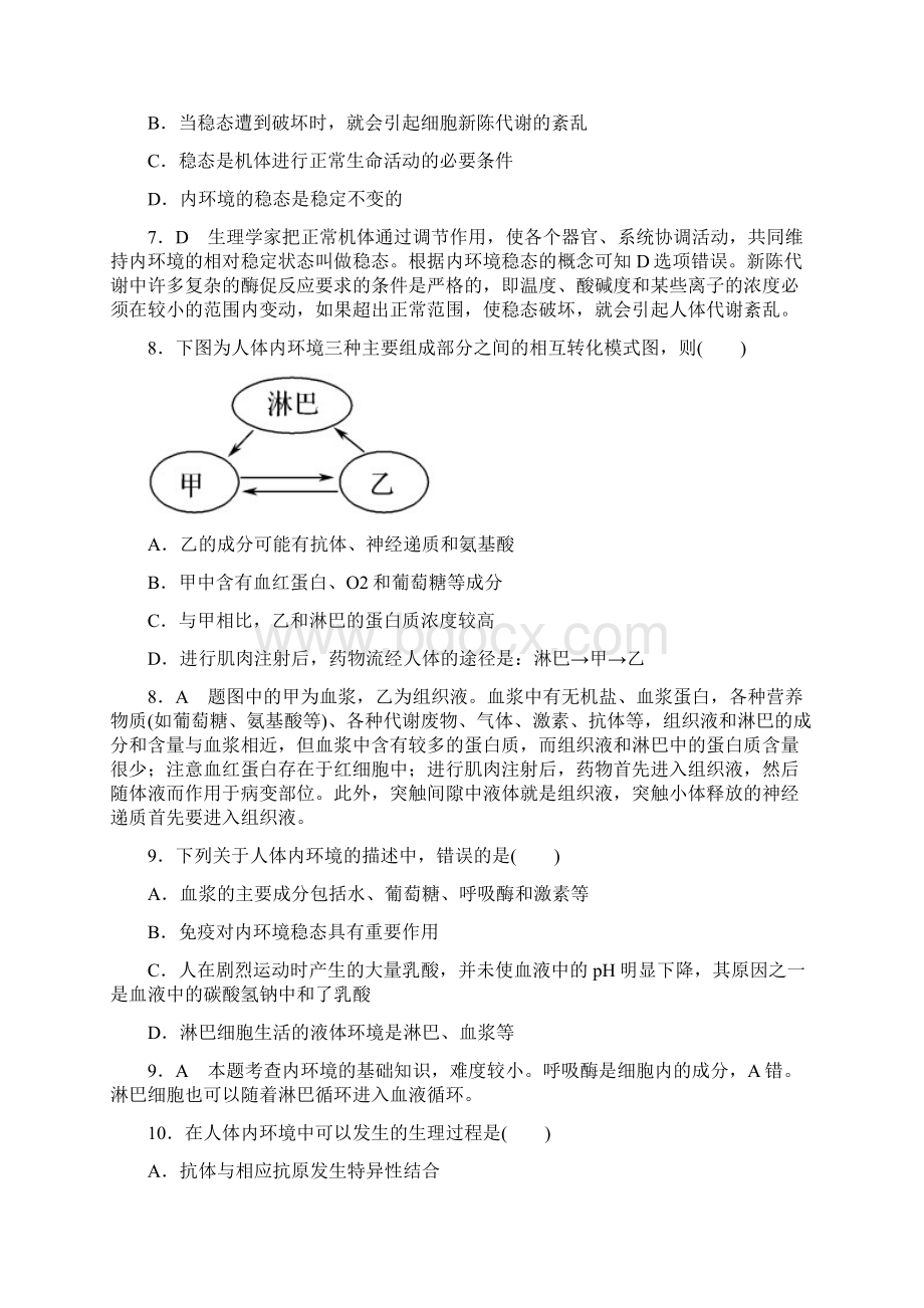 必修三 稳态与环境 第1章 人体内环境与稳态 检测题Word文档格式.docx_第3页