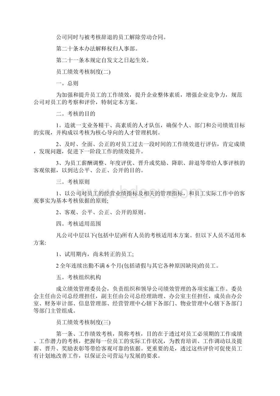 员工绩效考核管理制度.docx_第3页