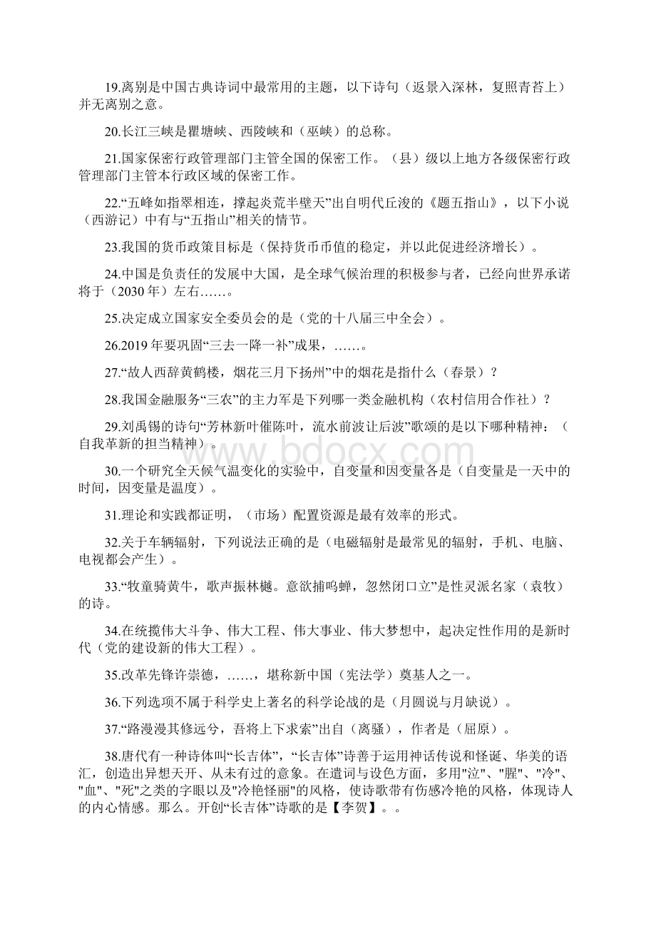 学习强国《挑战答题》1000题及答案.docx_第2页