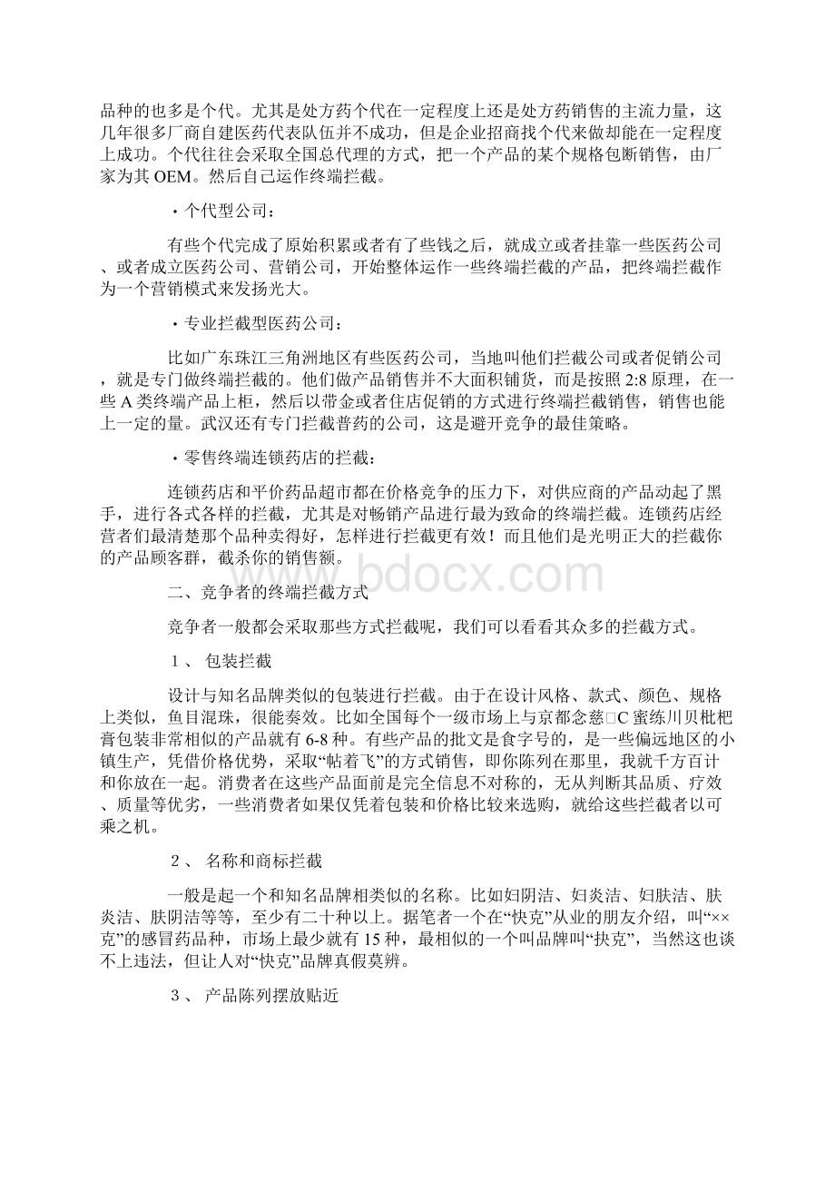 医药保健品的终端反拦截策略.docx_第2页