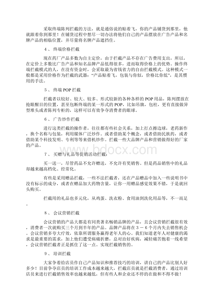 医药保健品的终端反拦截策略.docx_第3页