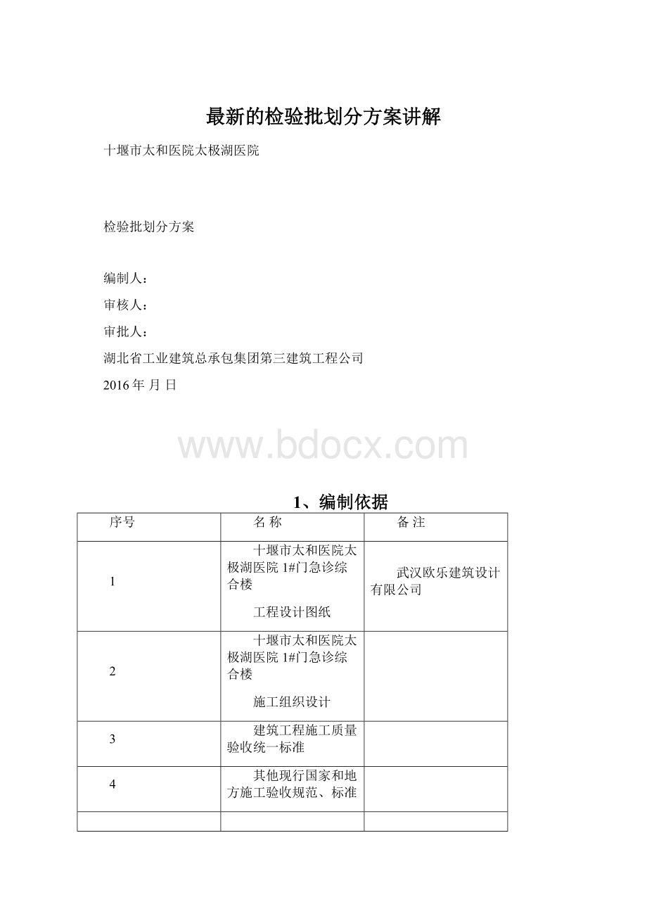 最新的检验批划分方案讲解Word格式.docx