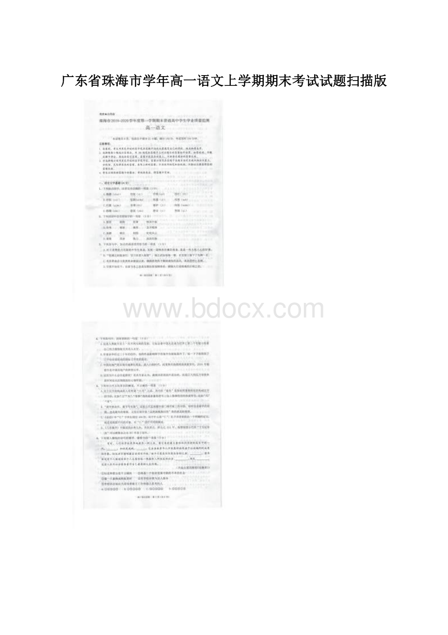 广东省珠海市学年高一语文上学期期末考试试题扫描版.docx
