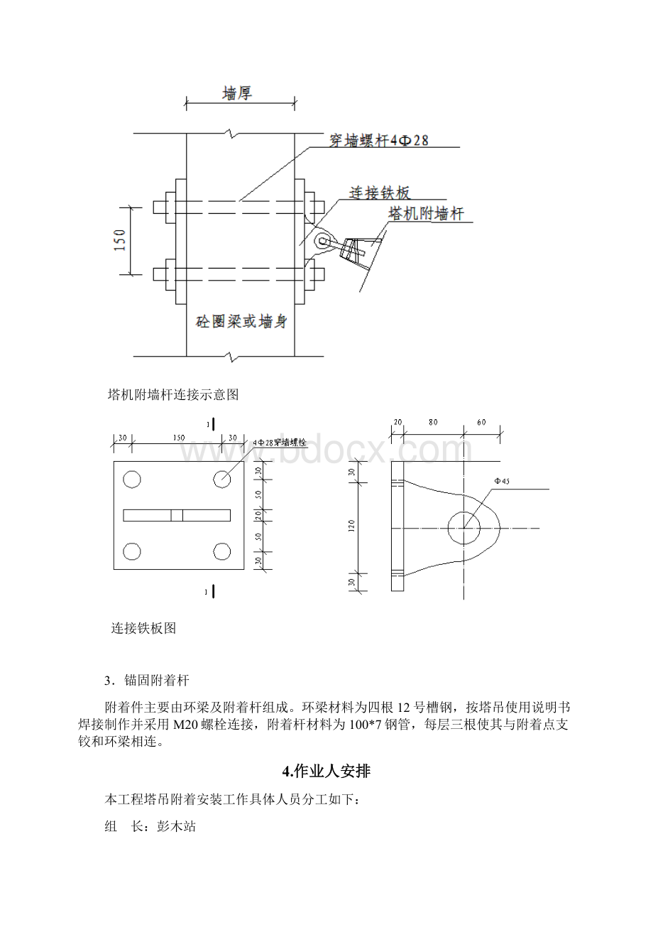 TC6010塔吊附着施工方案Word文件下载.docx_第3页