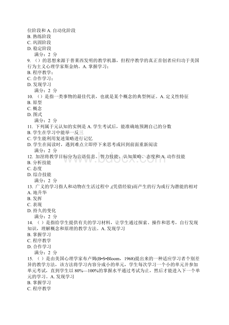 东师《教育心理学》15春在线作业3最新Word文档下载推荐.docx_第2页