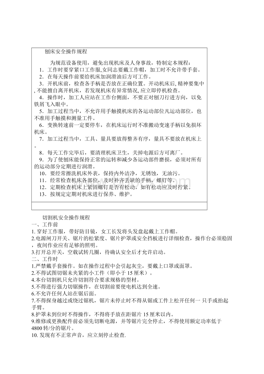 机械加工设备安全操作规程Word文档格式.docx_第3页