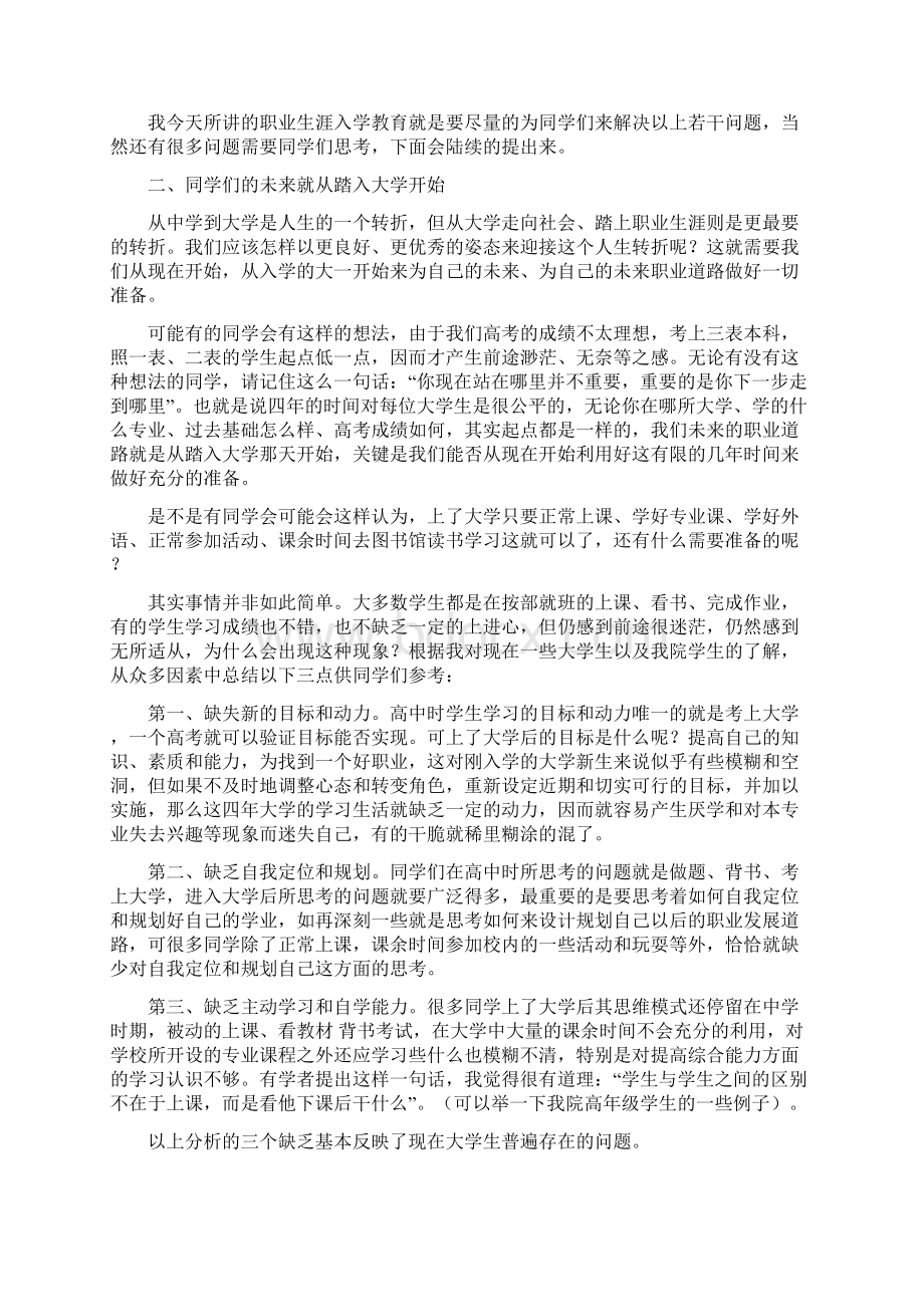 最新大学生入学教育演讲稿教师版.docx_第2页