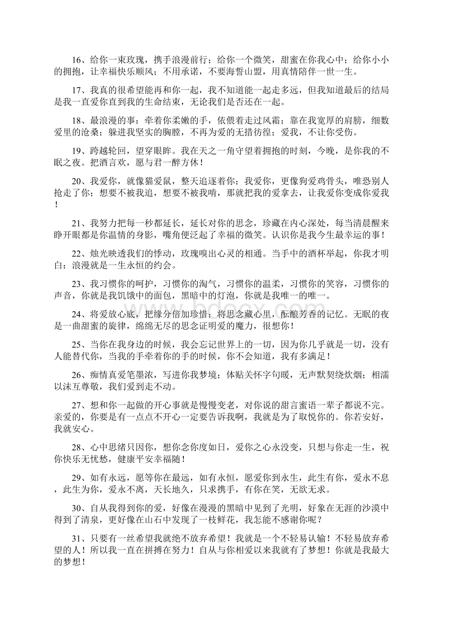 致爱人的话.docx_第2页