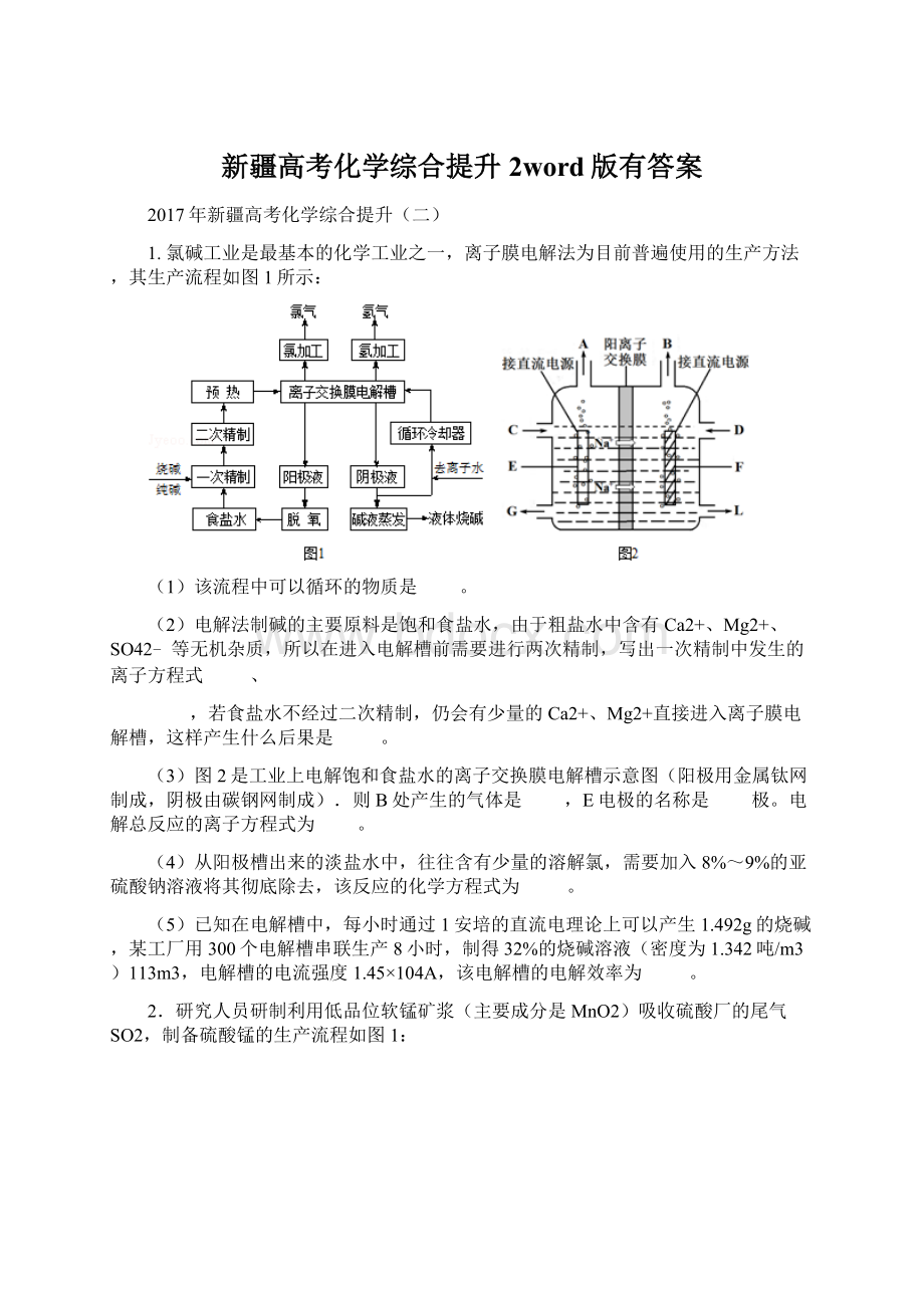 新疆高考化学综合提升2word版有答案.docx_第1页