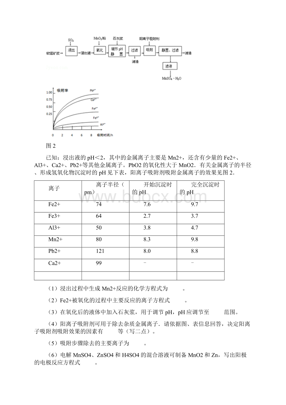 新疆高考化学综合提升2word版有答案Word格式.docx_第2页