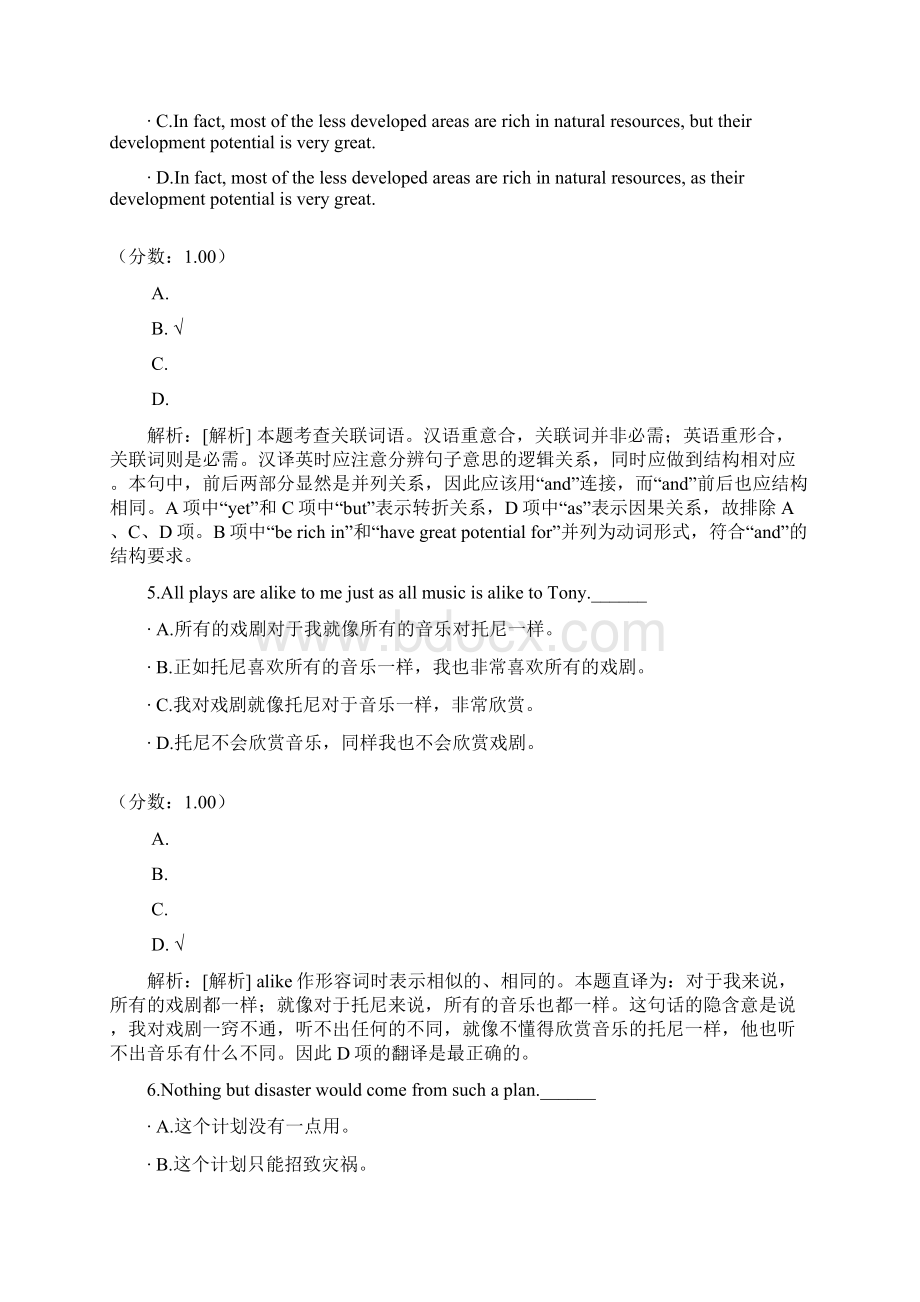 英汉翻译教程自考题21Word文档格式.docx_第3页