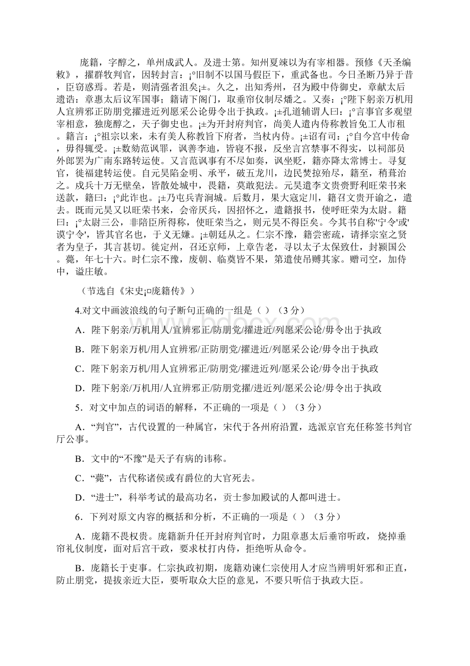 审核版广东省普宁市学年高一上学期期末考试语文试题 Word版含答案.docx_第3页